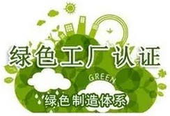 太平科技被評(píng)為常州市綠色工廠(chǎng)