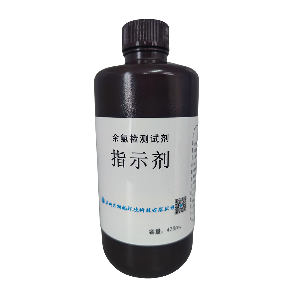 余氯檢測試劑