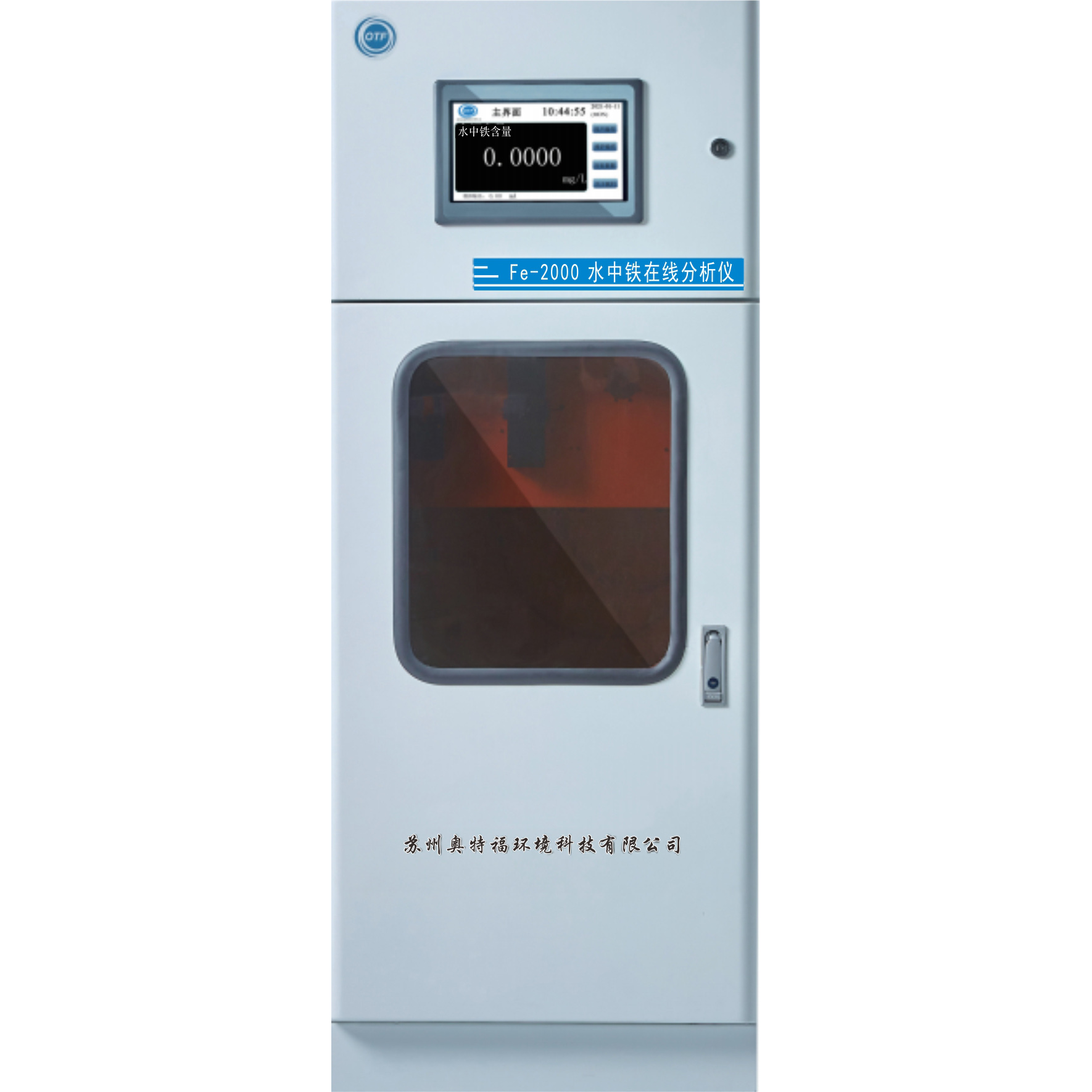 Fe-2000水中鐵在線分析儀
